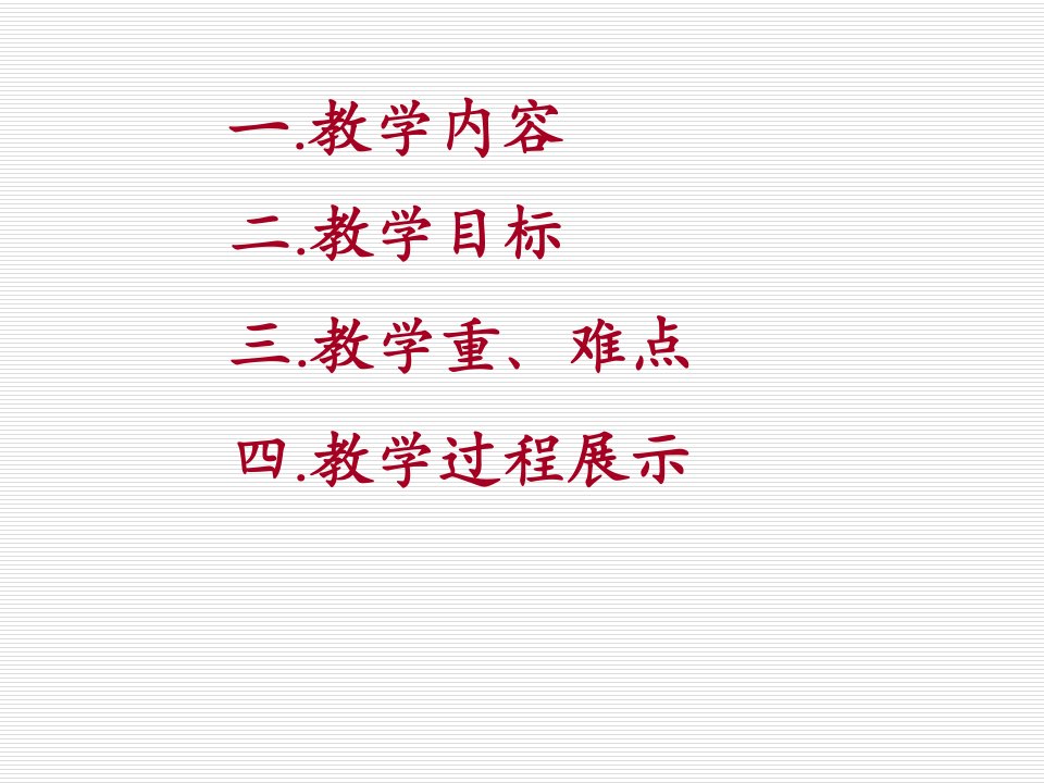 全国初中数学优质课比赛一等奖正切函数说课ppt课件