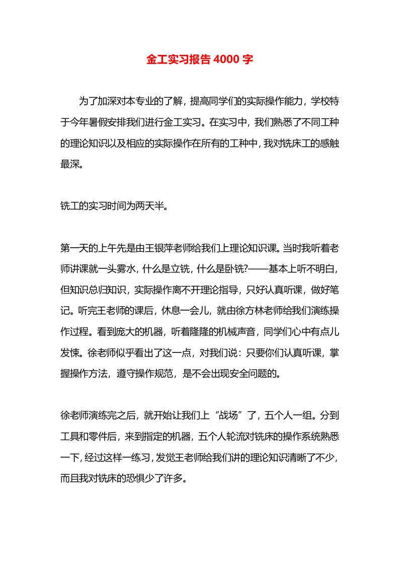 金工实习报告4000字