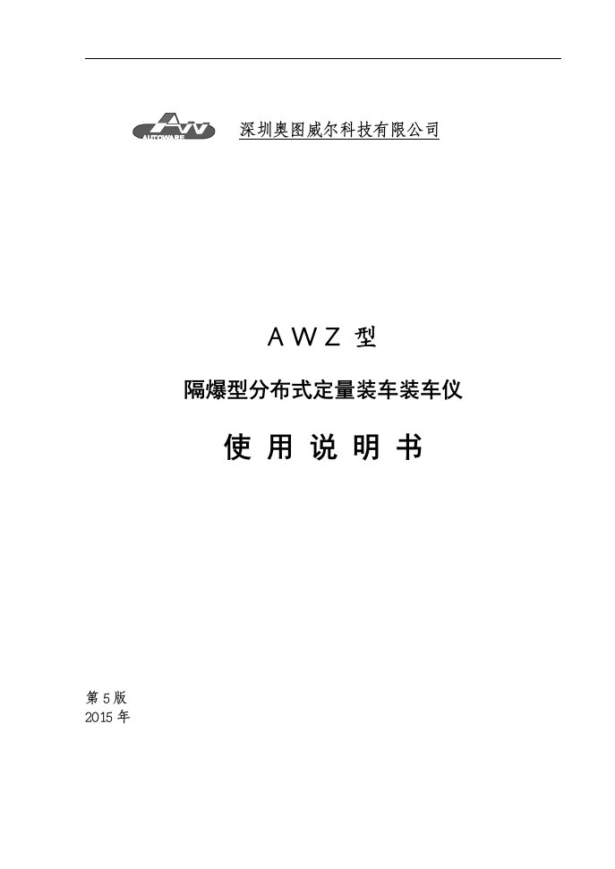 装车仪操作手册2015