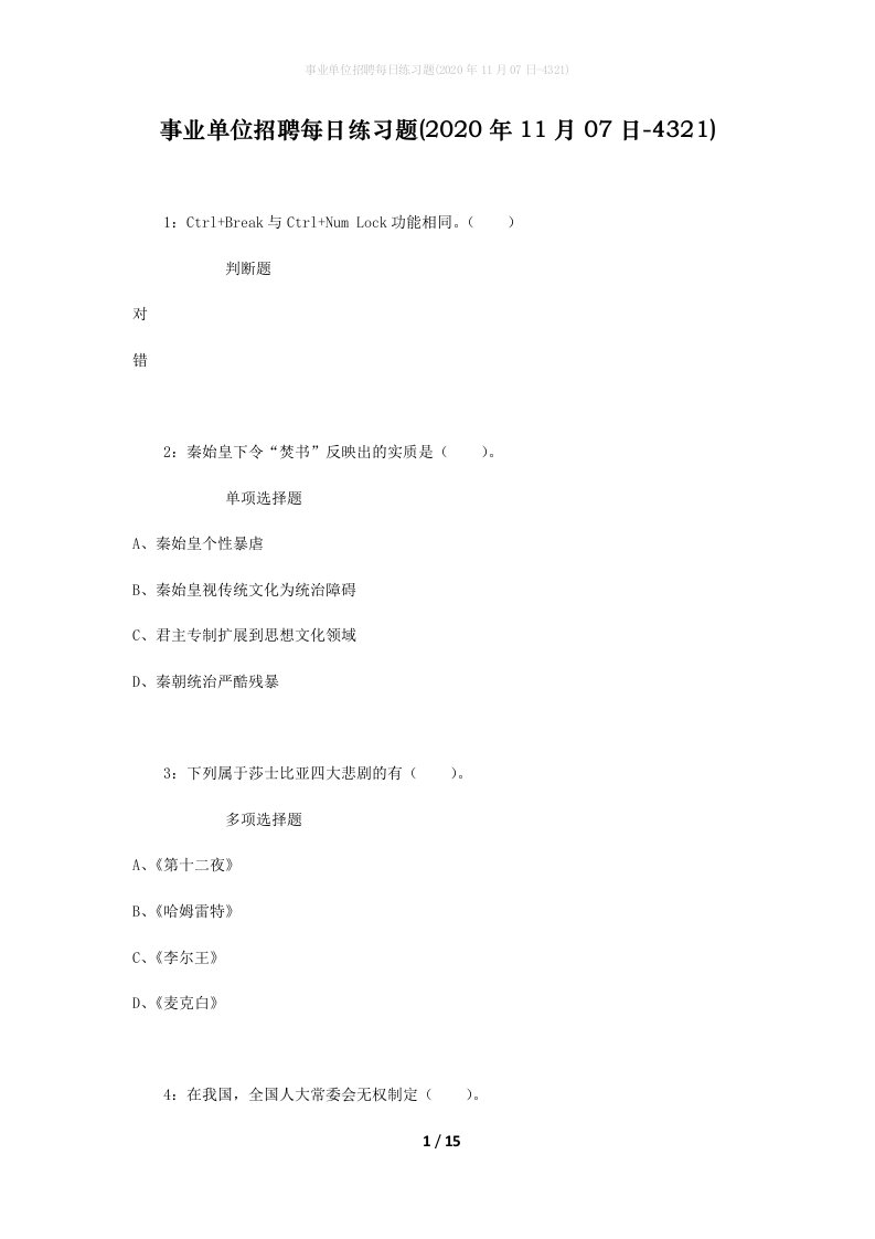 事业单位招聘每日练习题2020年11月07日-4321