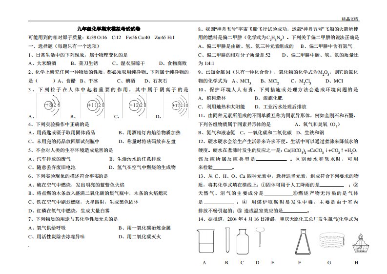 人教版九年级上册化学期末试卷及答案2