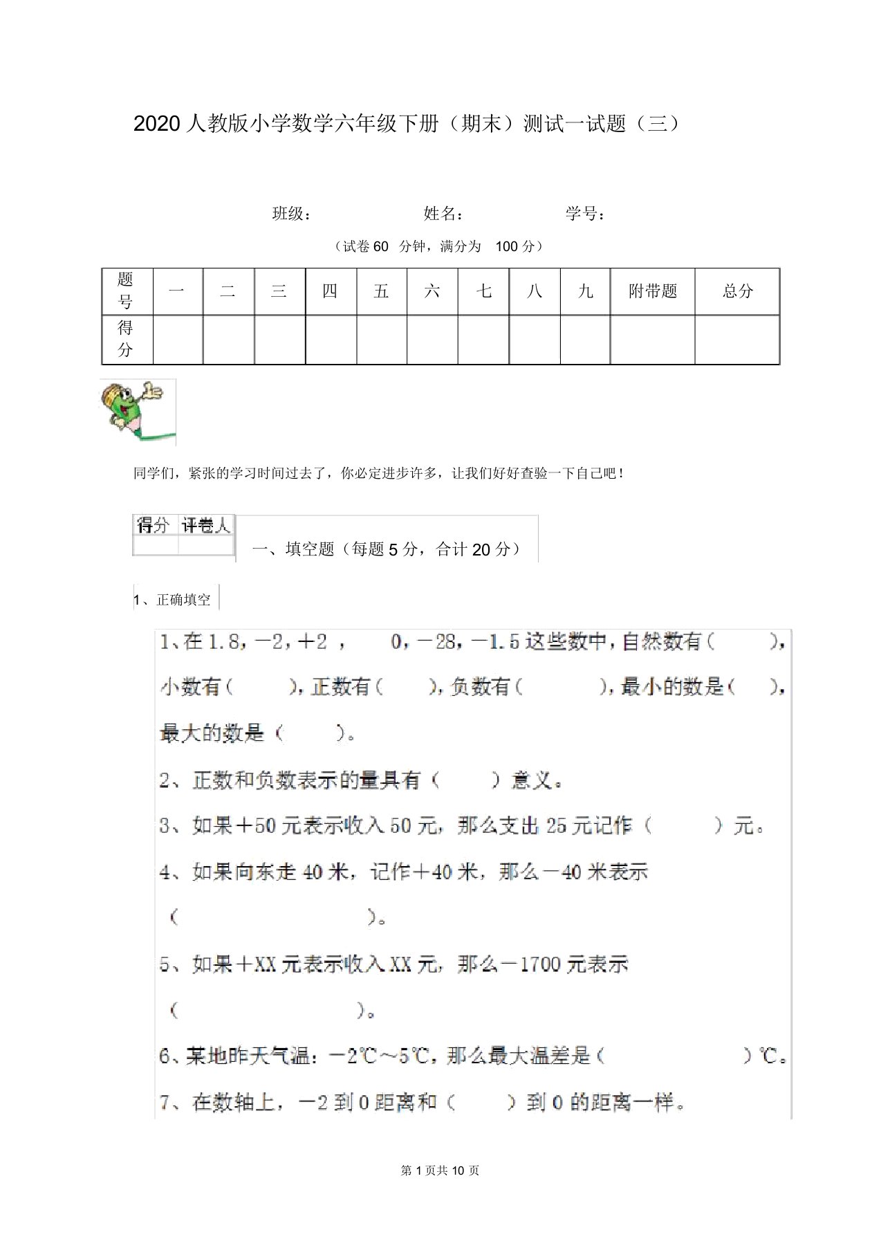 2020人教版小学数学六年级下册(期末)测试试题(三)