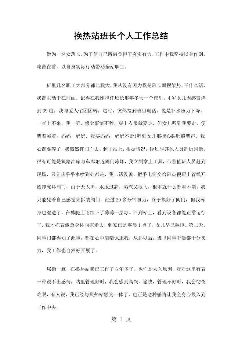 换热站班长个人工作总结精选