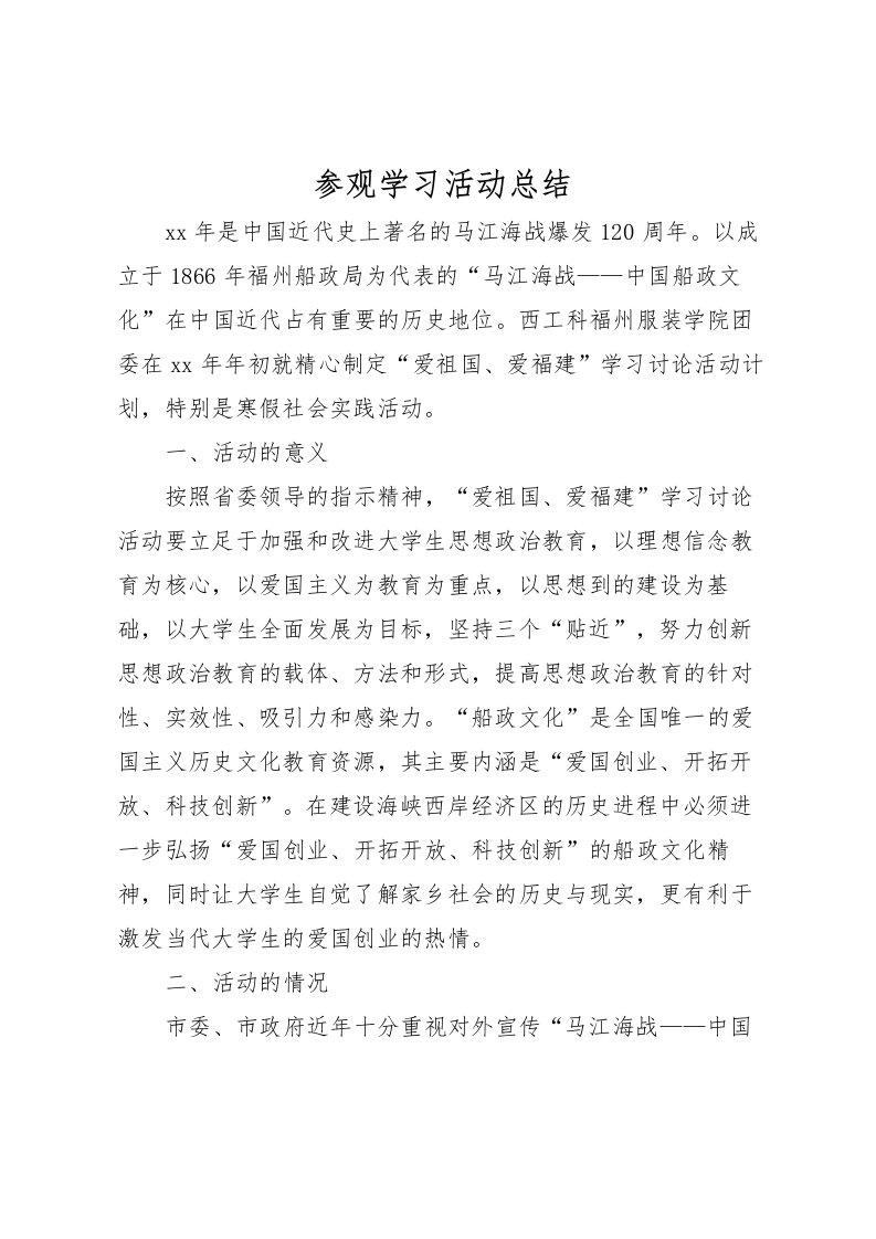 2022参观学习活动总结