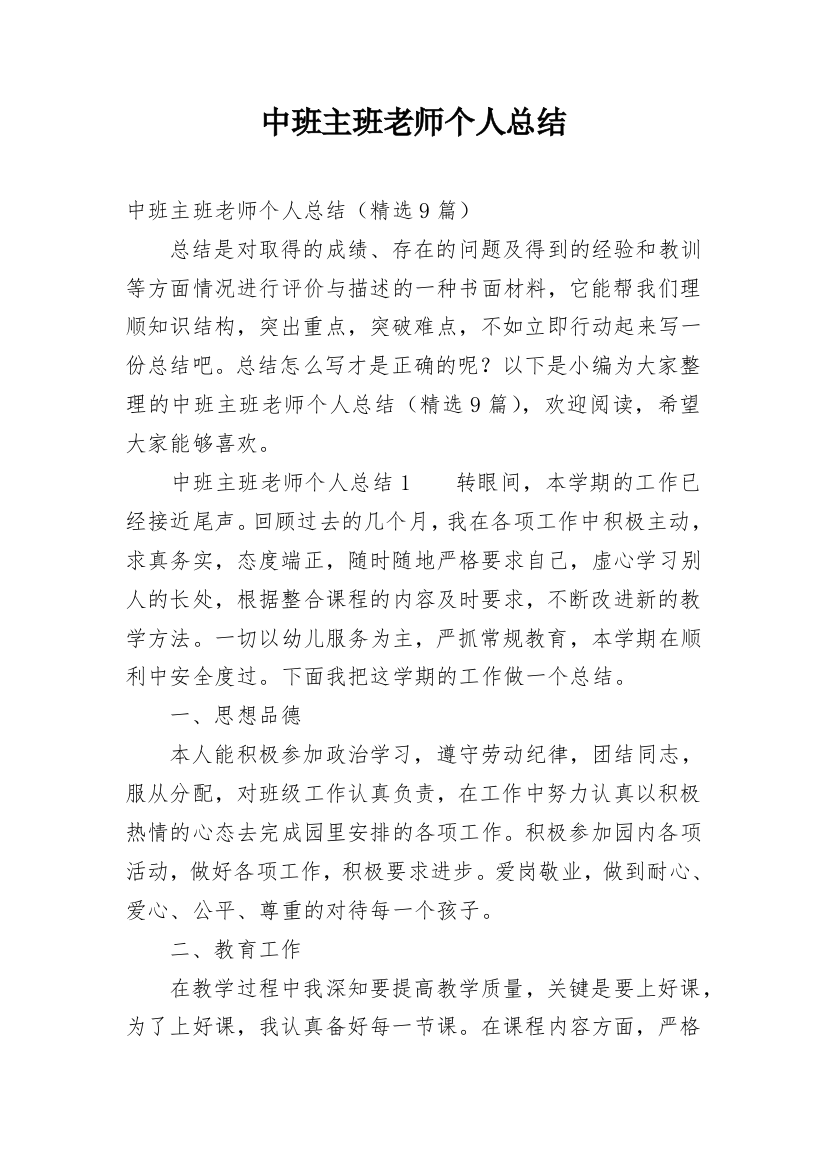 中班主班老师个人总结