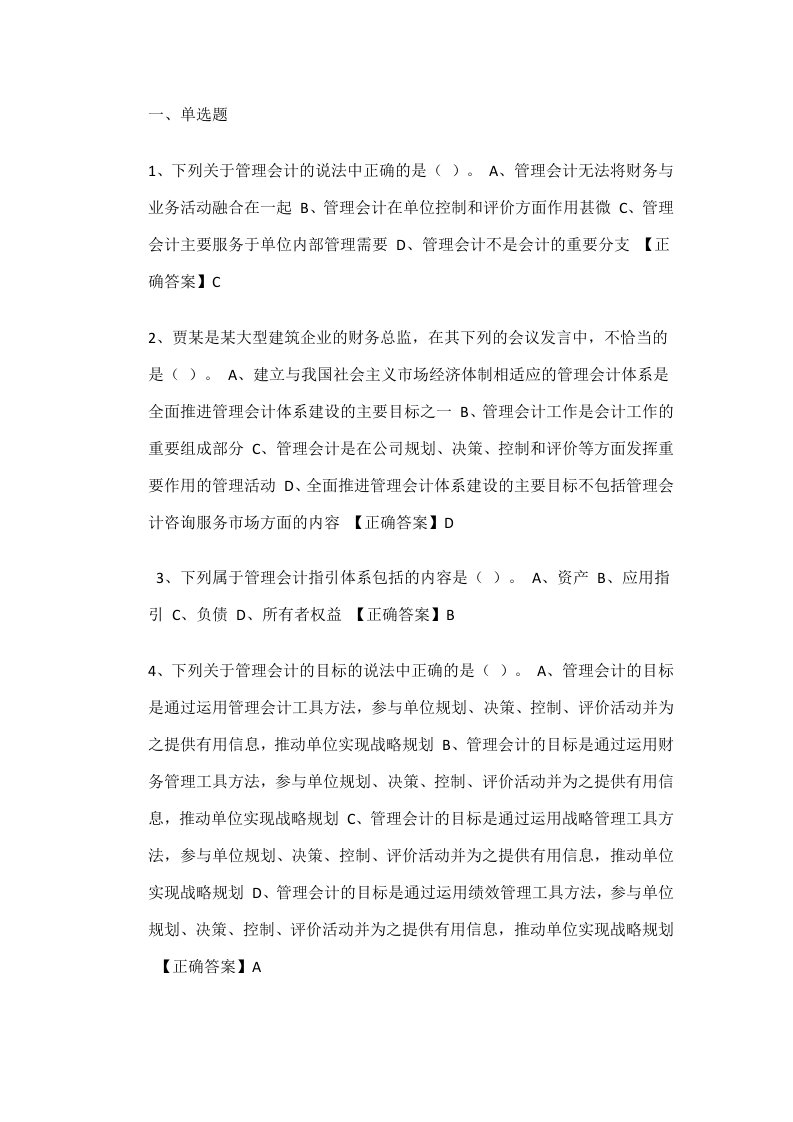 中华会计网校会计继续教育试题答案