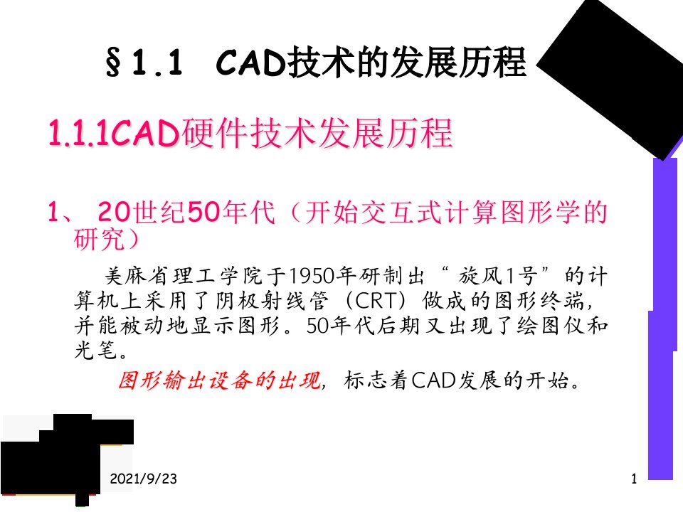 第一章机械CAD技术基础