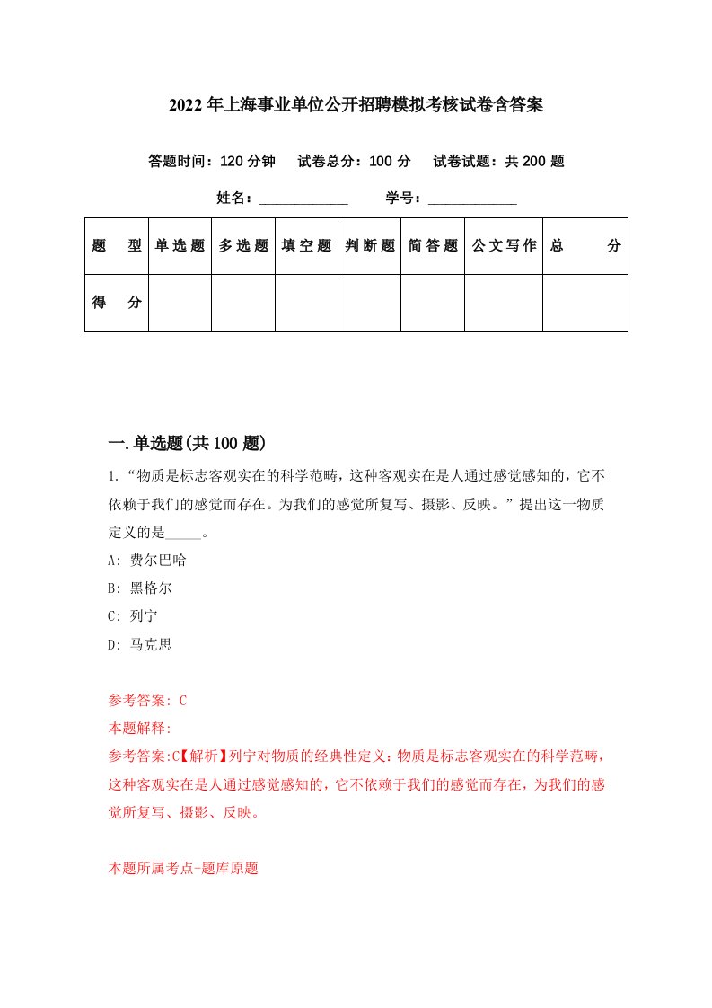 2022年上海事业单位公开招聘模拟考核试卷含答案5