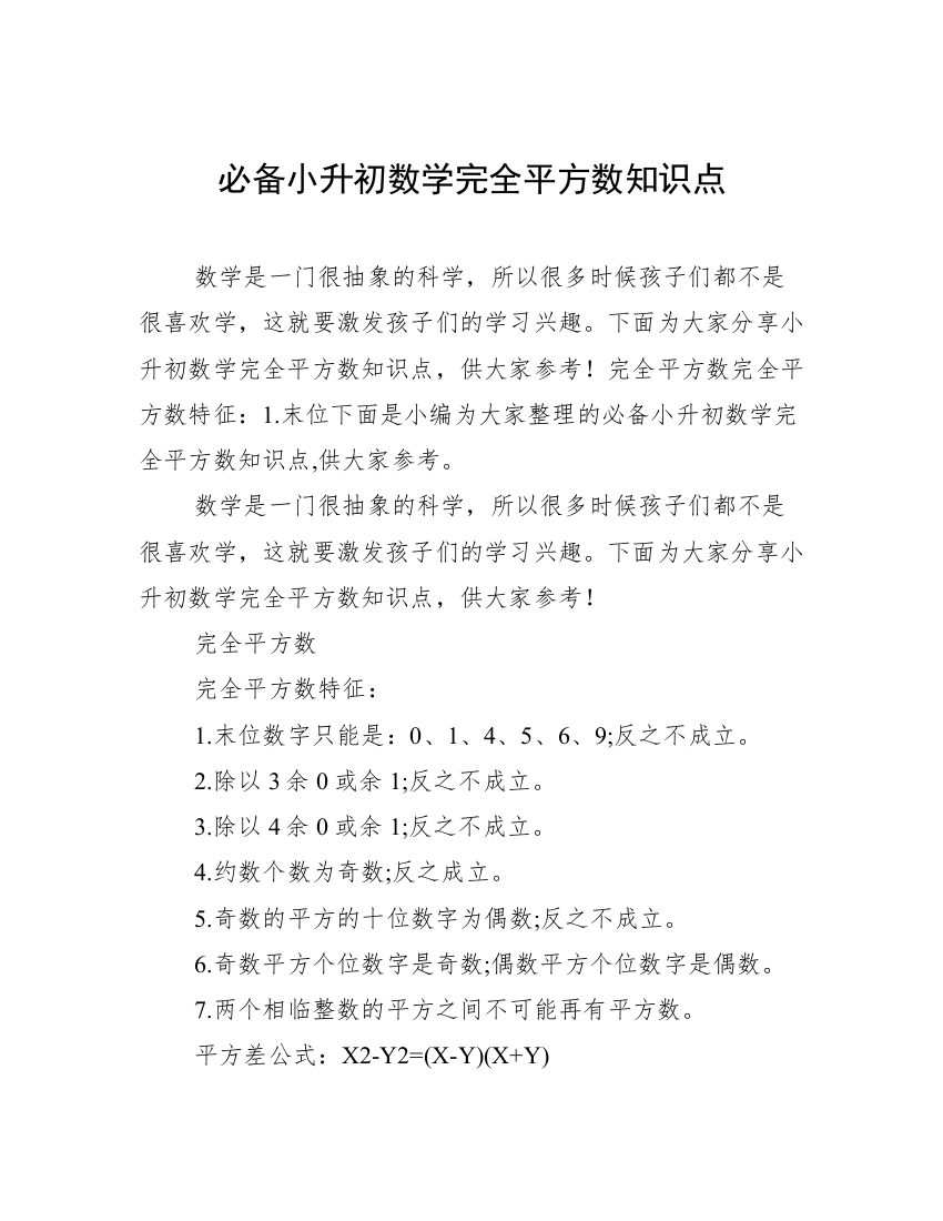 必备小升初数学完全平方数知识点