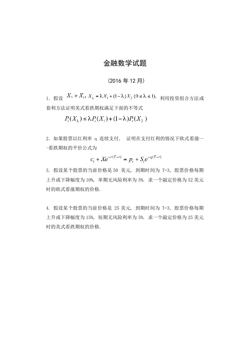 金融数学试题