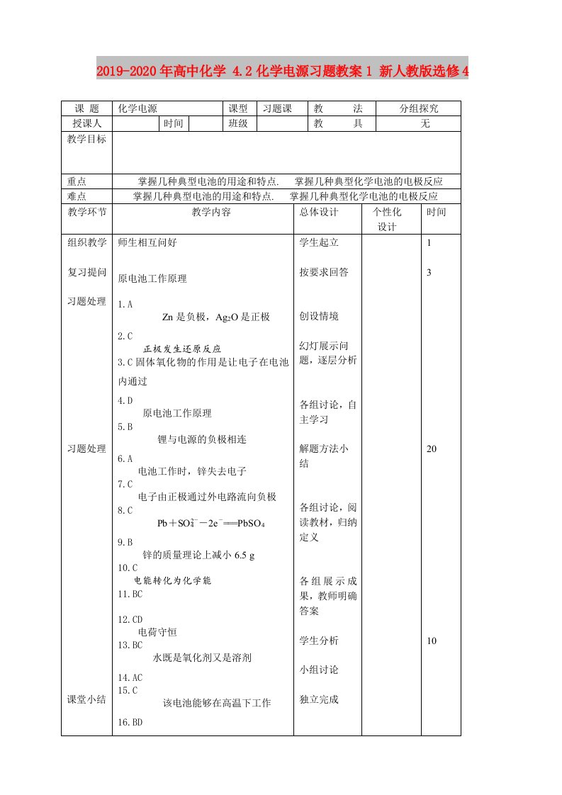 2019-2020年高中化学