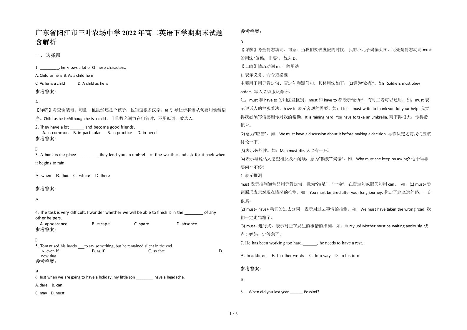 广东省阳江市三叶农场中学2022年高二英语下学期期末试题含解析