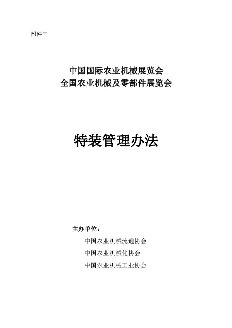 二、展台搭建和展期管理