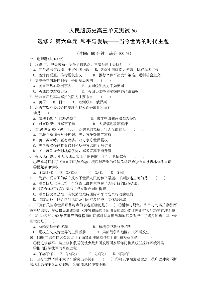 云南省人民版历史2012届高三单元测试65：选修3-6《