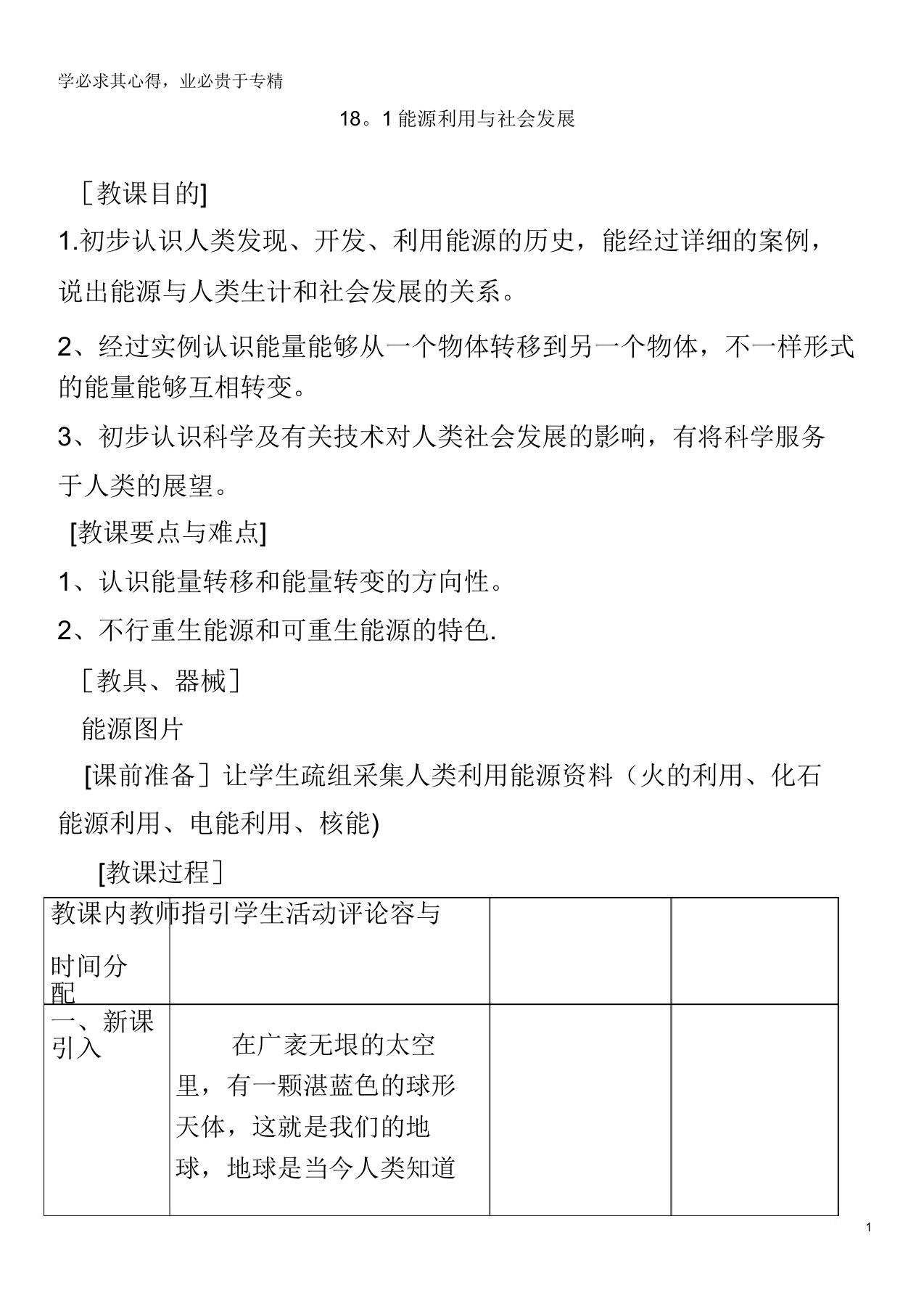 九年级物理下册18.1能源利用与社会发展教案