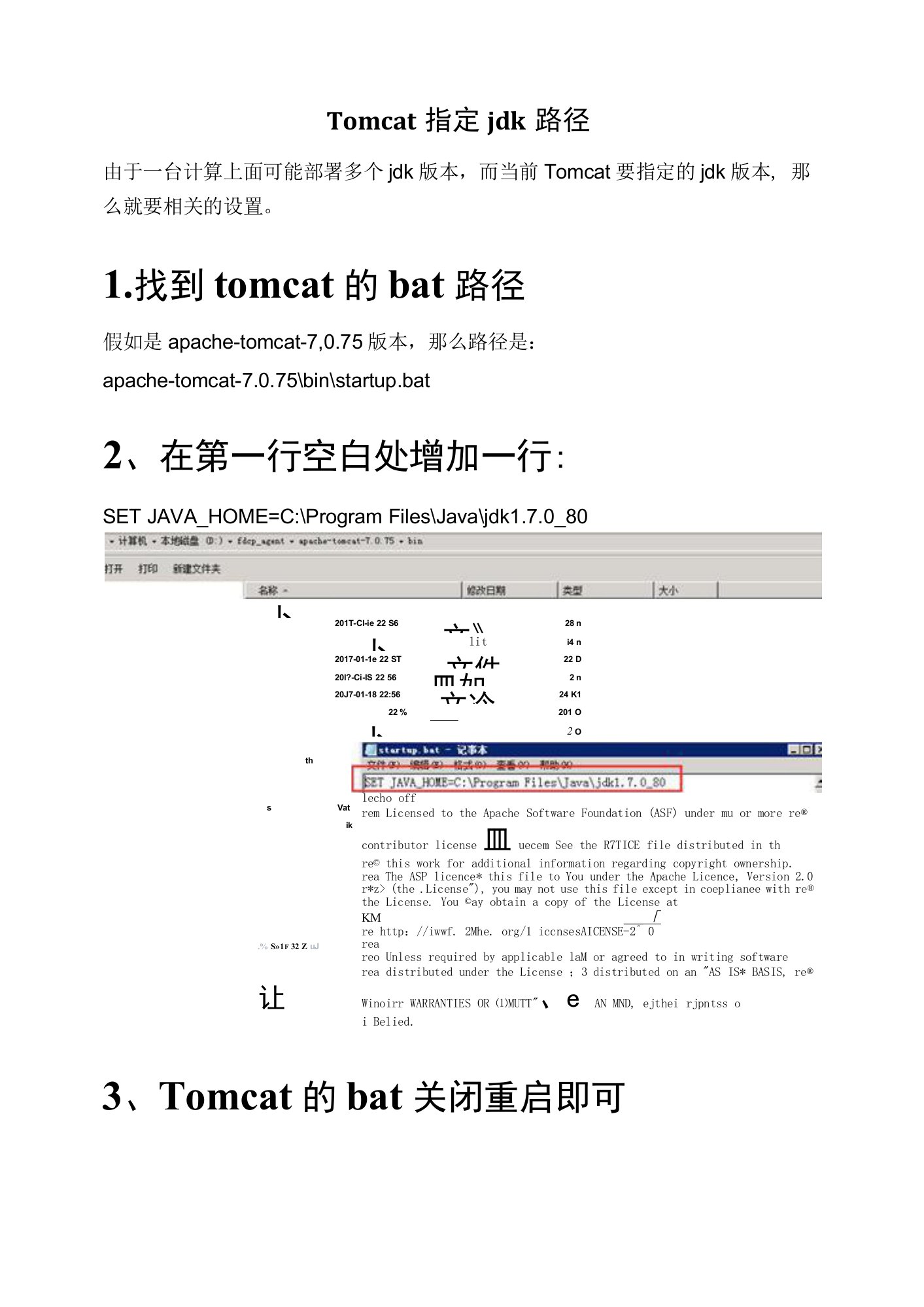 Tomcat指定jdk路径