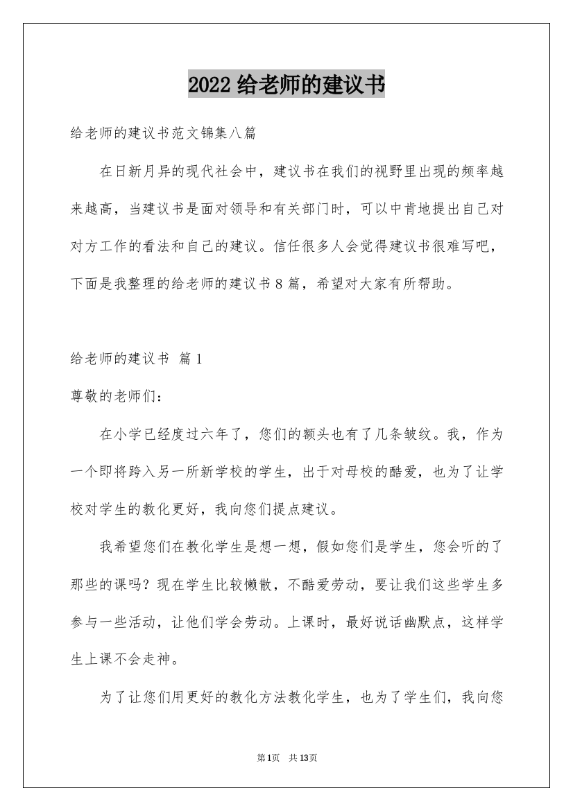 2022给老师的建议书_65