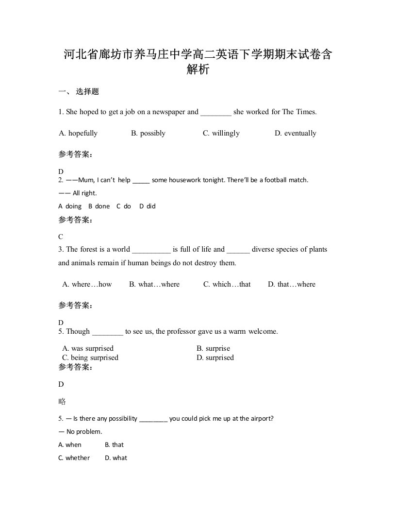 河北省廊坊市养马庄中学高二英语下学期期末试卷含解析