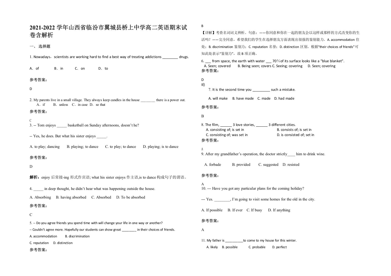 2021-2022学年山西省临汾市翼城县桥上中学高二英语期末试卷含解析