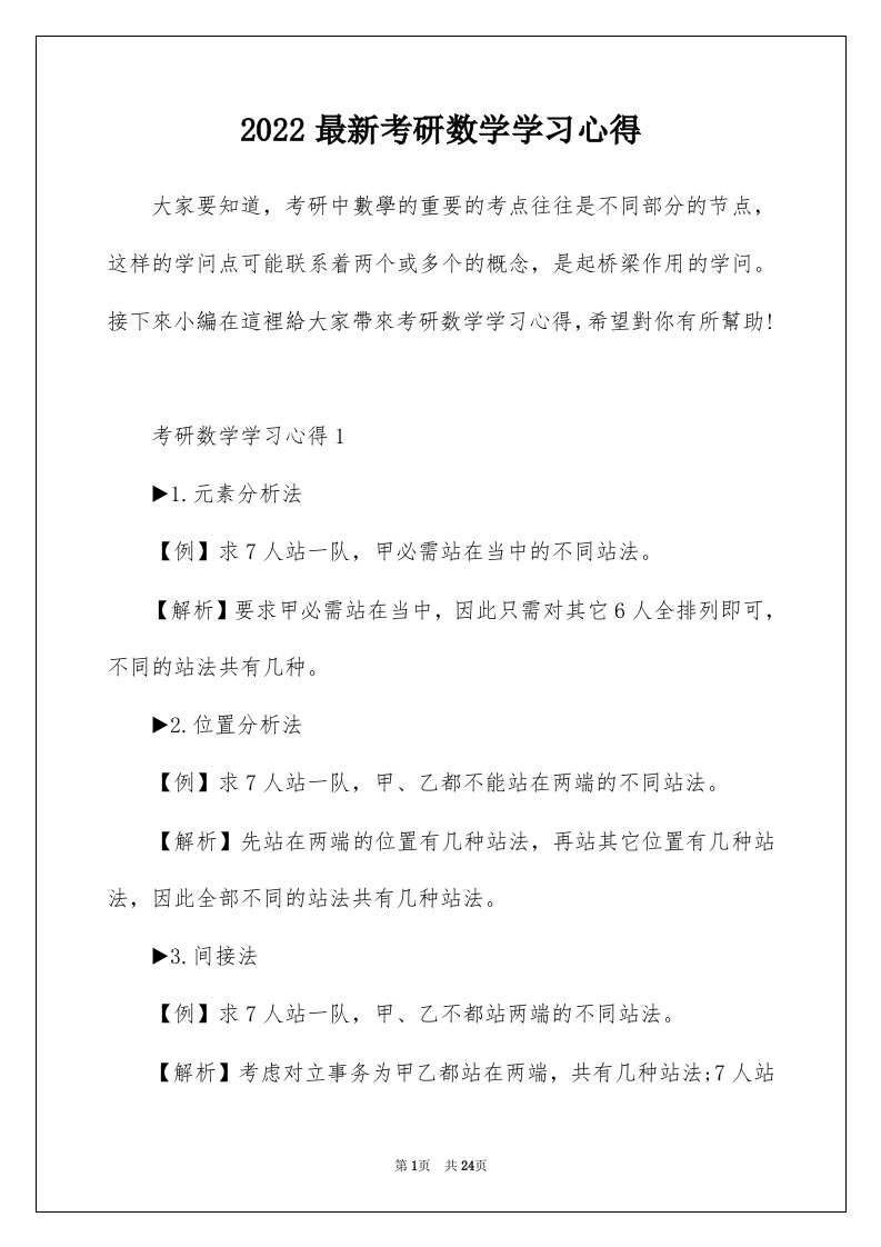 2022最新考研数学学习心得