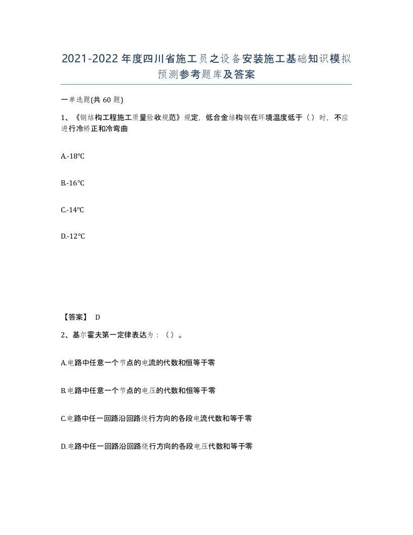 2021-2022年度四川省施工员之设备安装施工基础知识模拟预测参考题库及答案