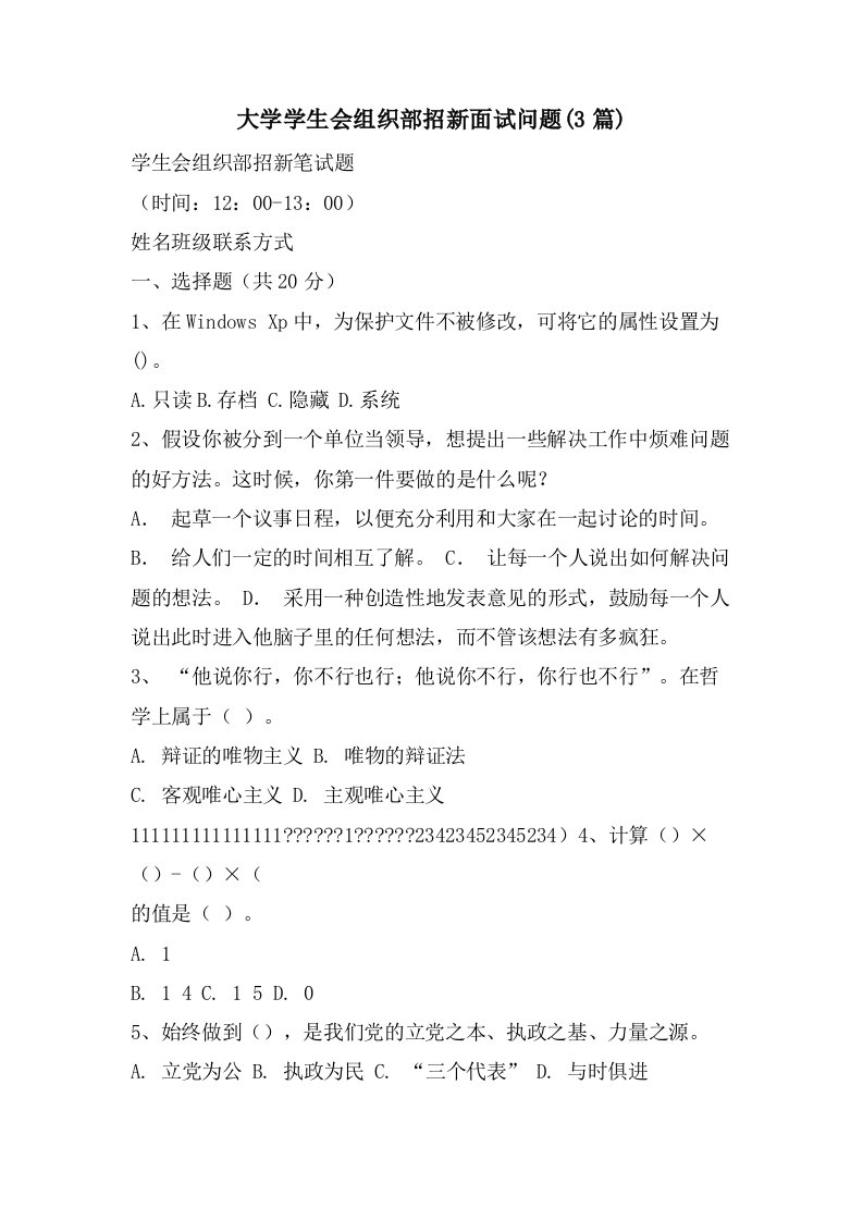 大学学生会组织部招新面试问题(3篇)