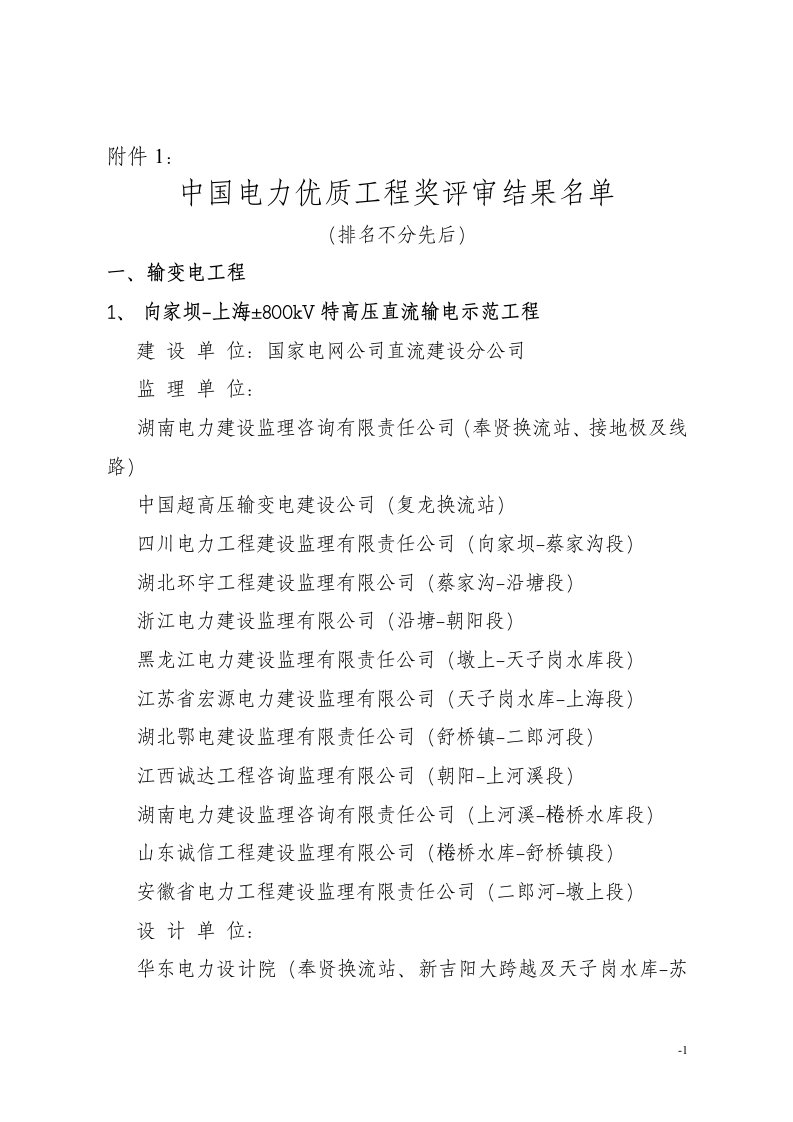 为推动电力建设企业质量管理,提高工程建设质量