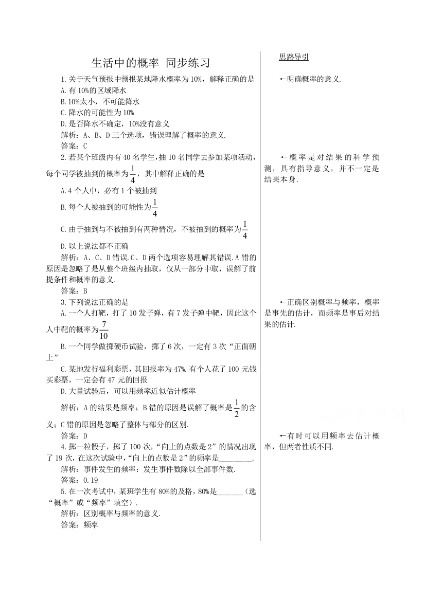 《教学参考》高一北师大版数学必修3同步作业：第3章