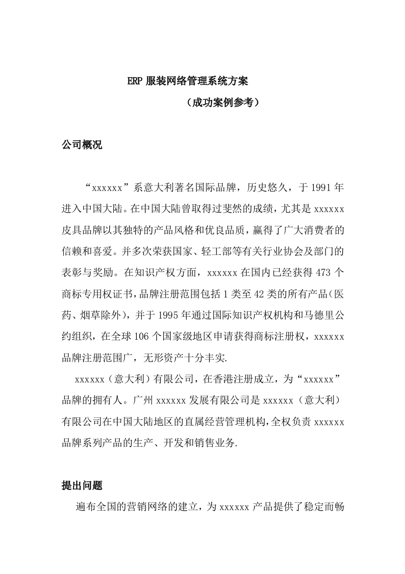 服装网络管理系统方案的成功案例