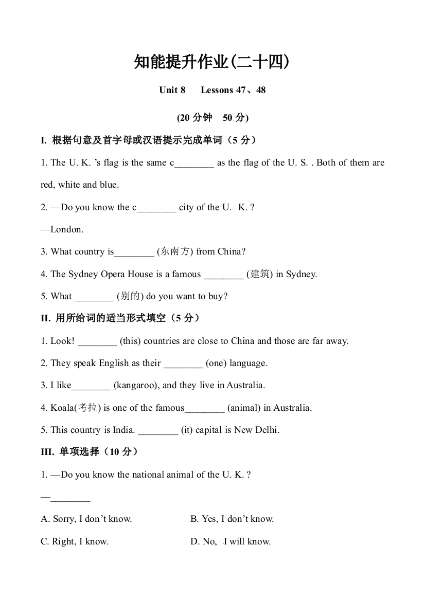 【小学中学教育精选】冀教版七年级上Unit8