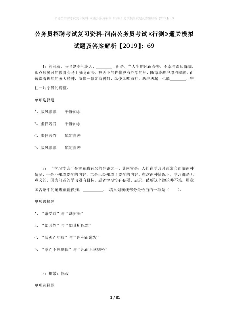 公务员招聘考试复习资料-河南公务员考试行测通关模拟试题及答案解析201969_4