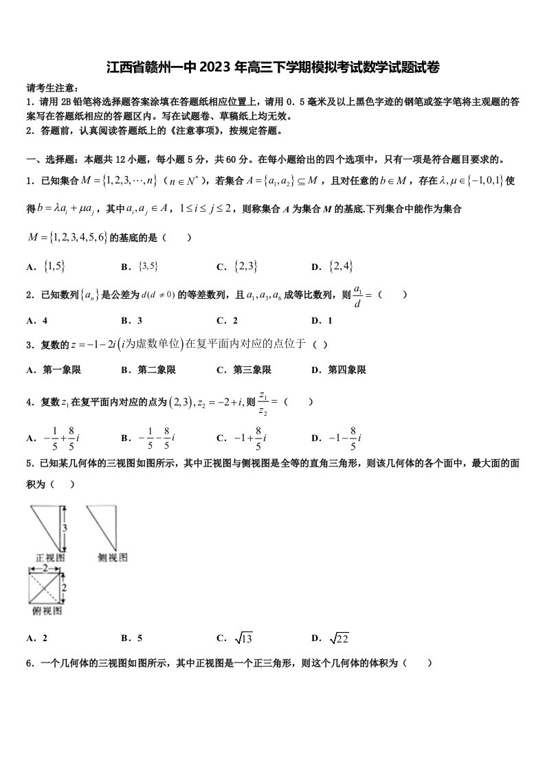 江西省赣州一中2023年高三下学期模拟考试数学试题试卷