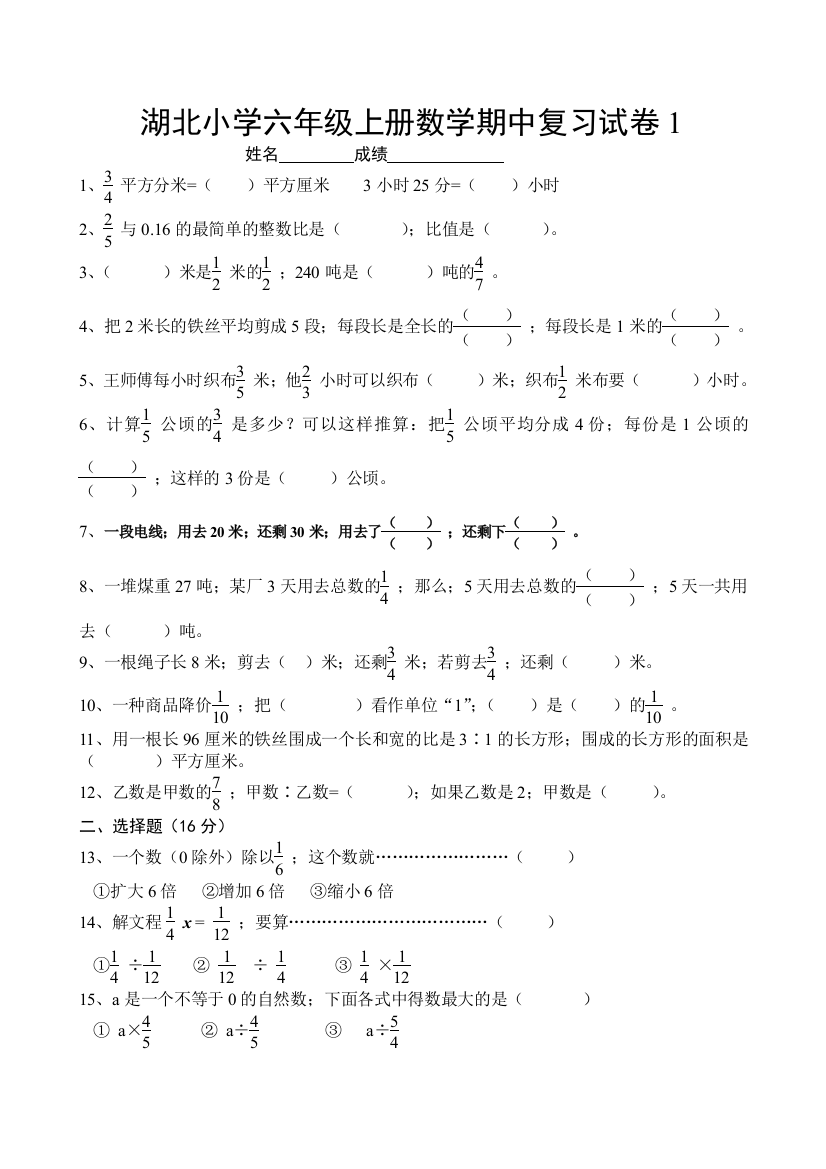 湖北小学六年级上册数学期中复习试卷1