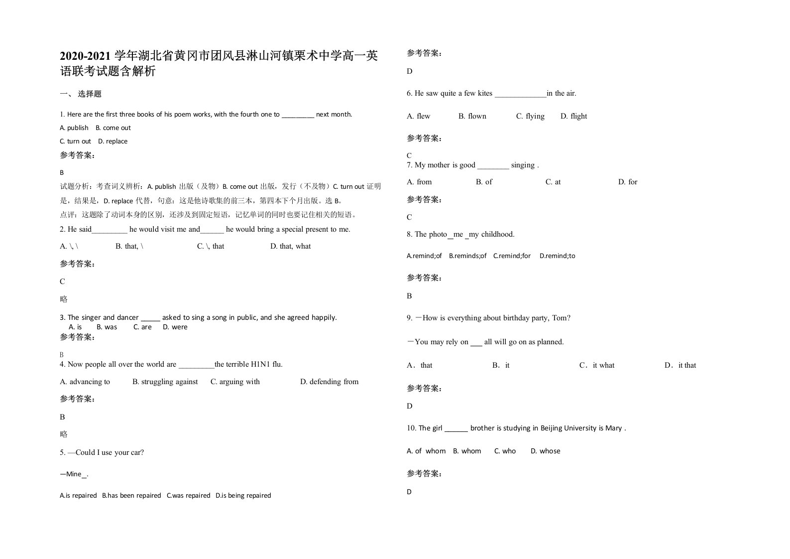 2020-2021学年湖北省黄冈市团风县淋山河镇栗术中学高一英语联考试题含解析