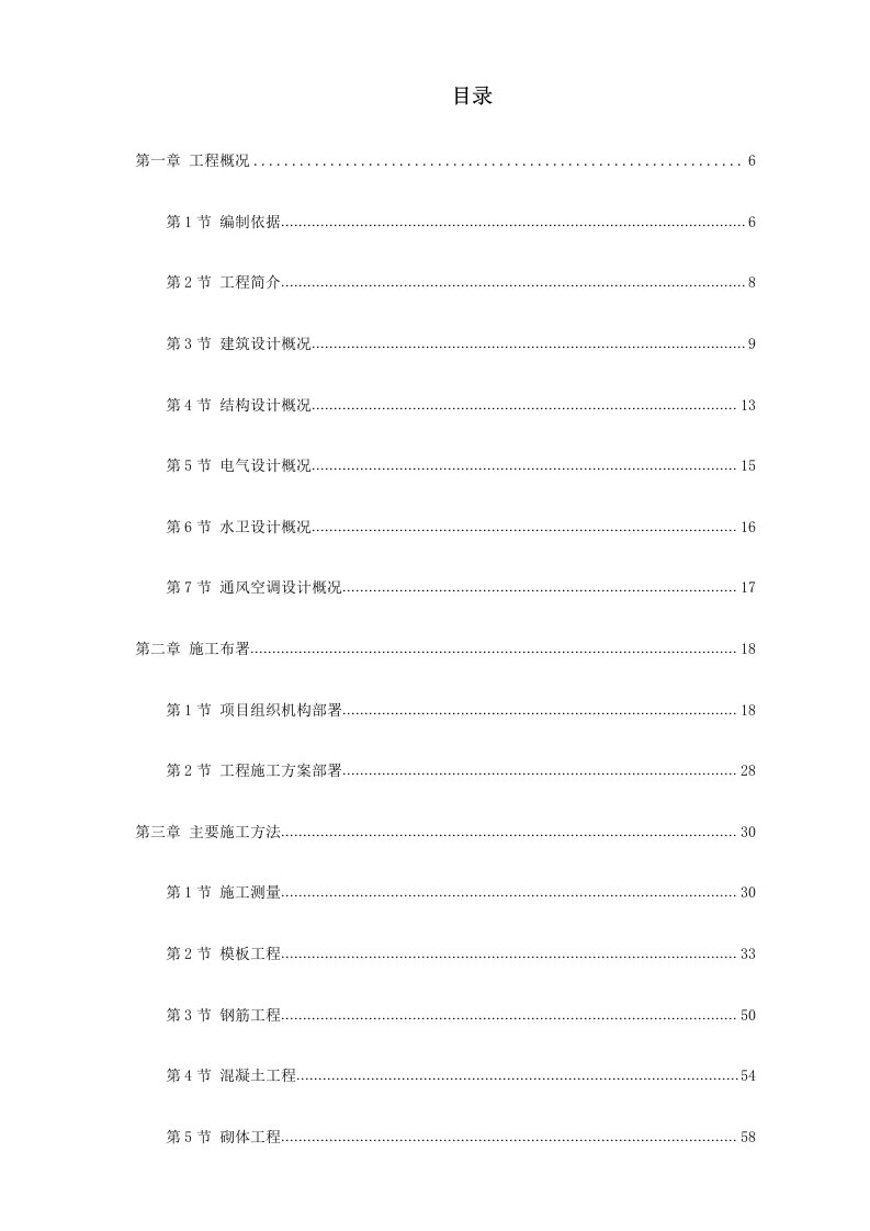 建筑资料-某高校图书馆系列工程施工组织设计