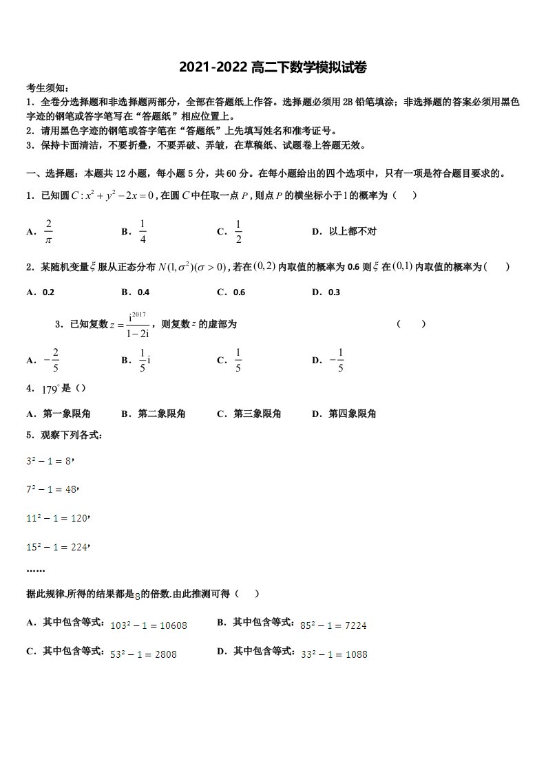 江西省玉山县樟村中学2021-2022学年数学高二第二学期期末检测模拟试题含解析