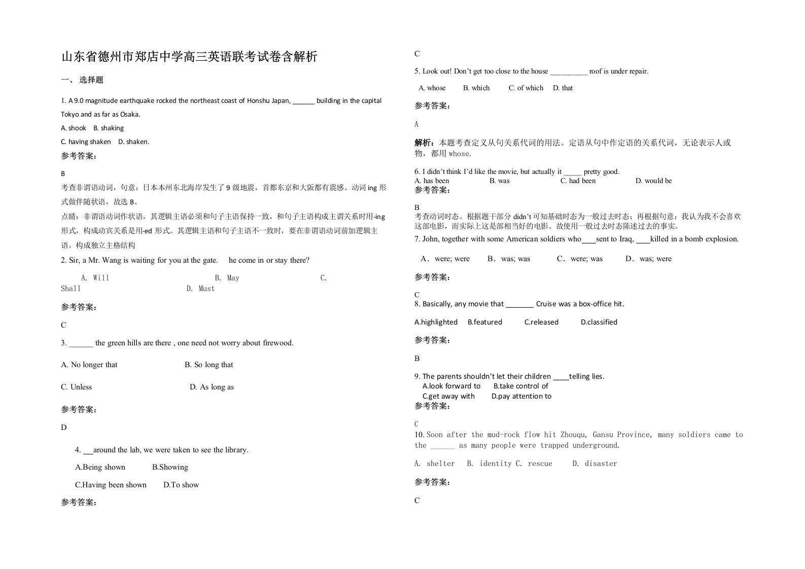 山东省德州市郑店中学高三英语联考试卷含解析