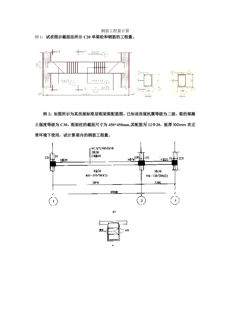 工程量计算案例3