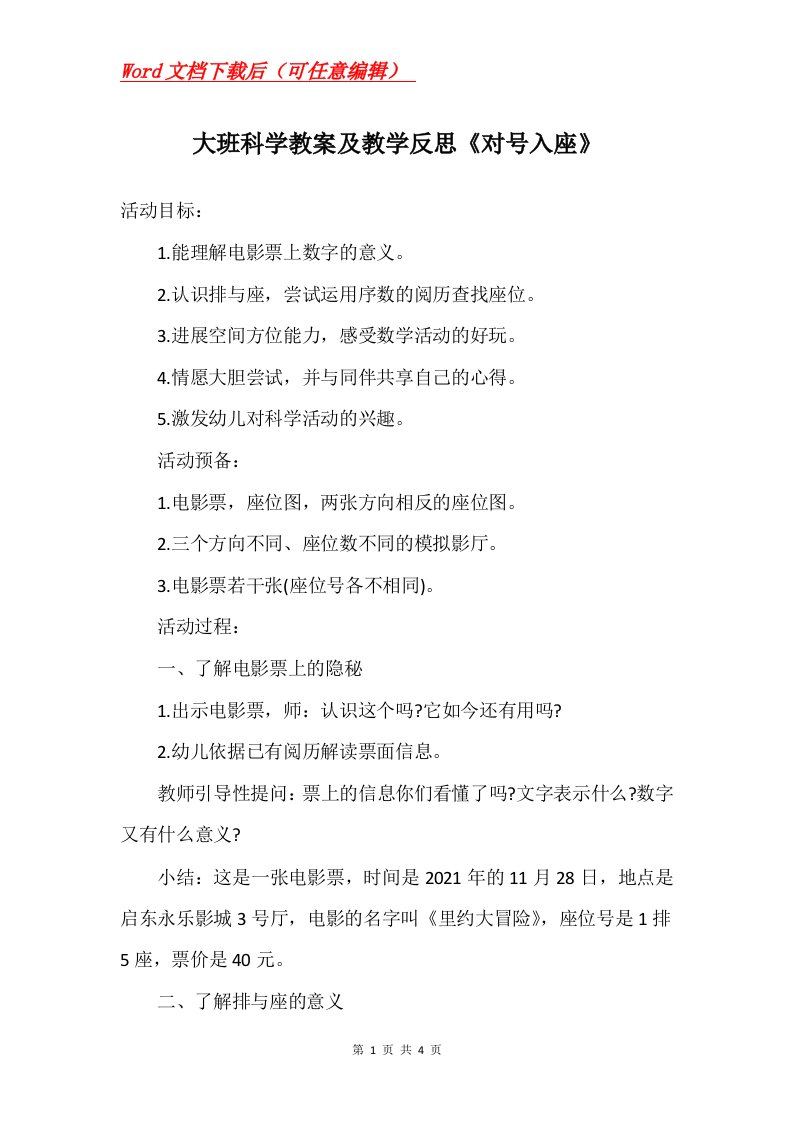 大班科学教案及教学反思对号入座