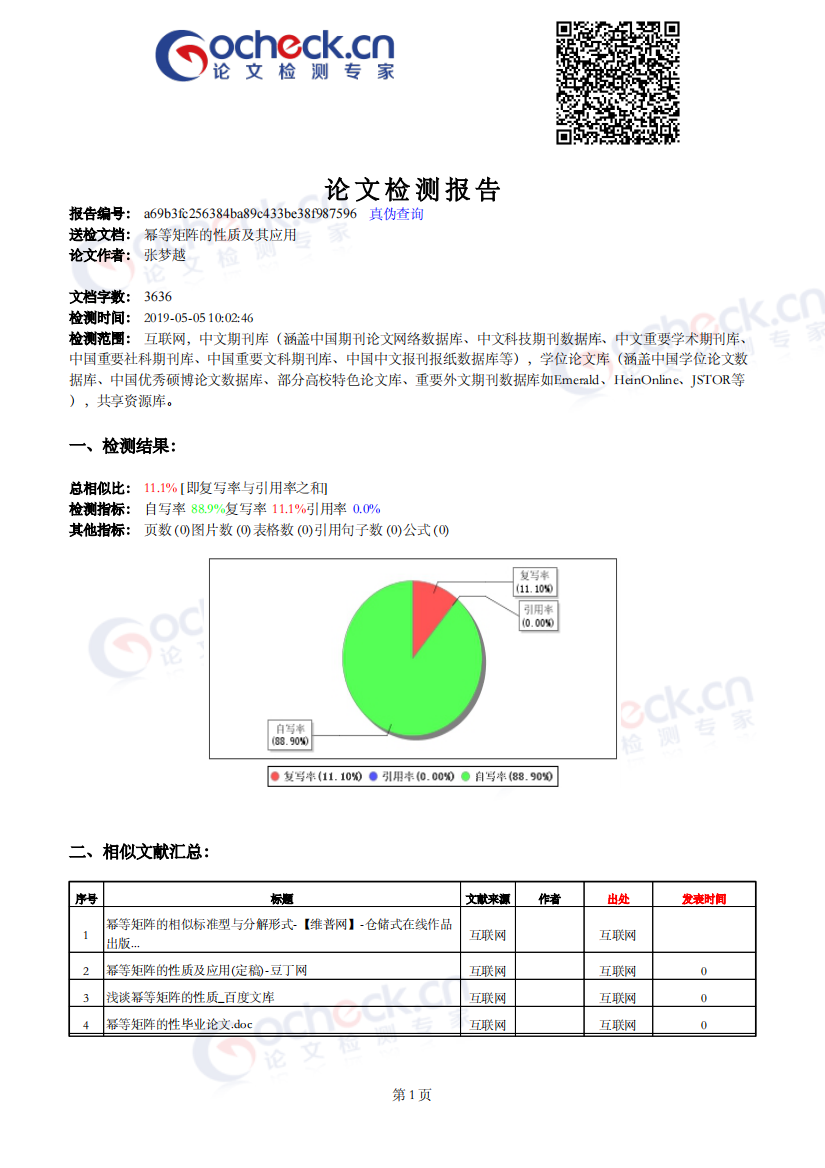 幂等矩阵的性质及其应用