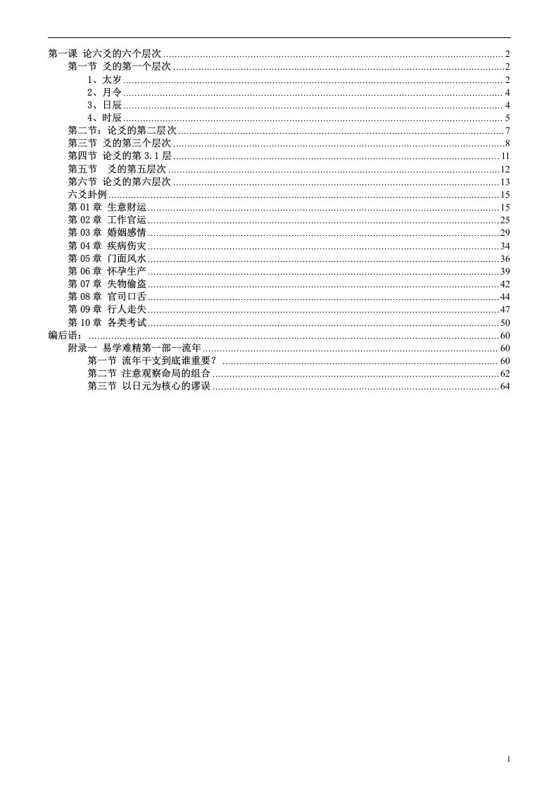 完整打印版-刘虹言-易学难精-六爻