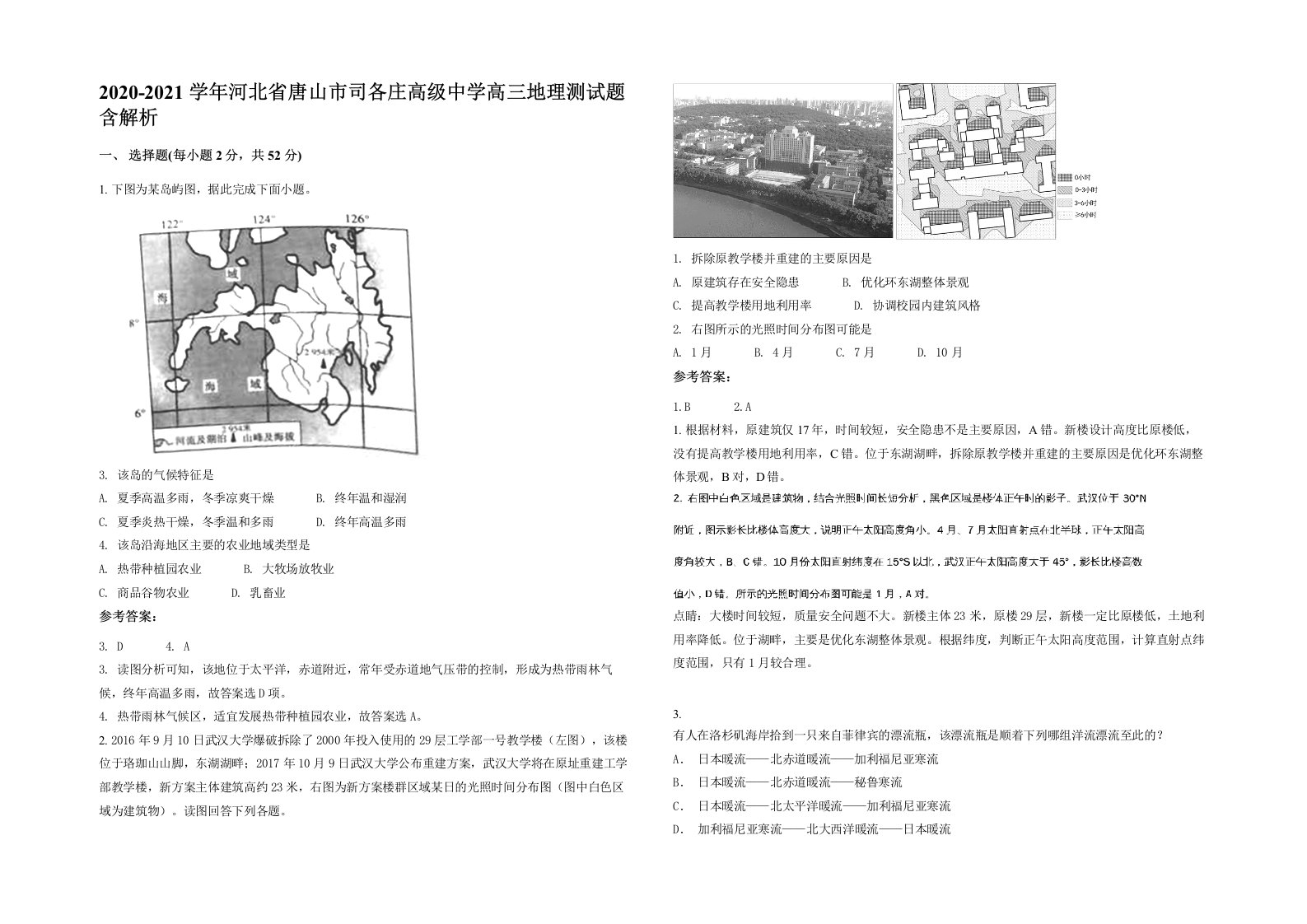 2020-2021学年河北省唐山市司各庄高级中学高三地理测试题含解析