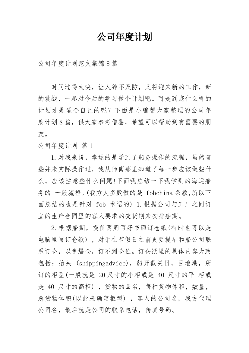 公司年度计划_32