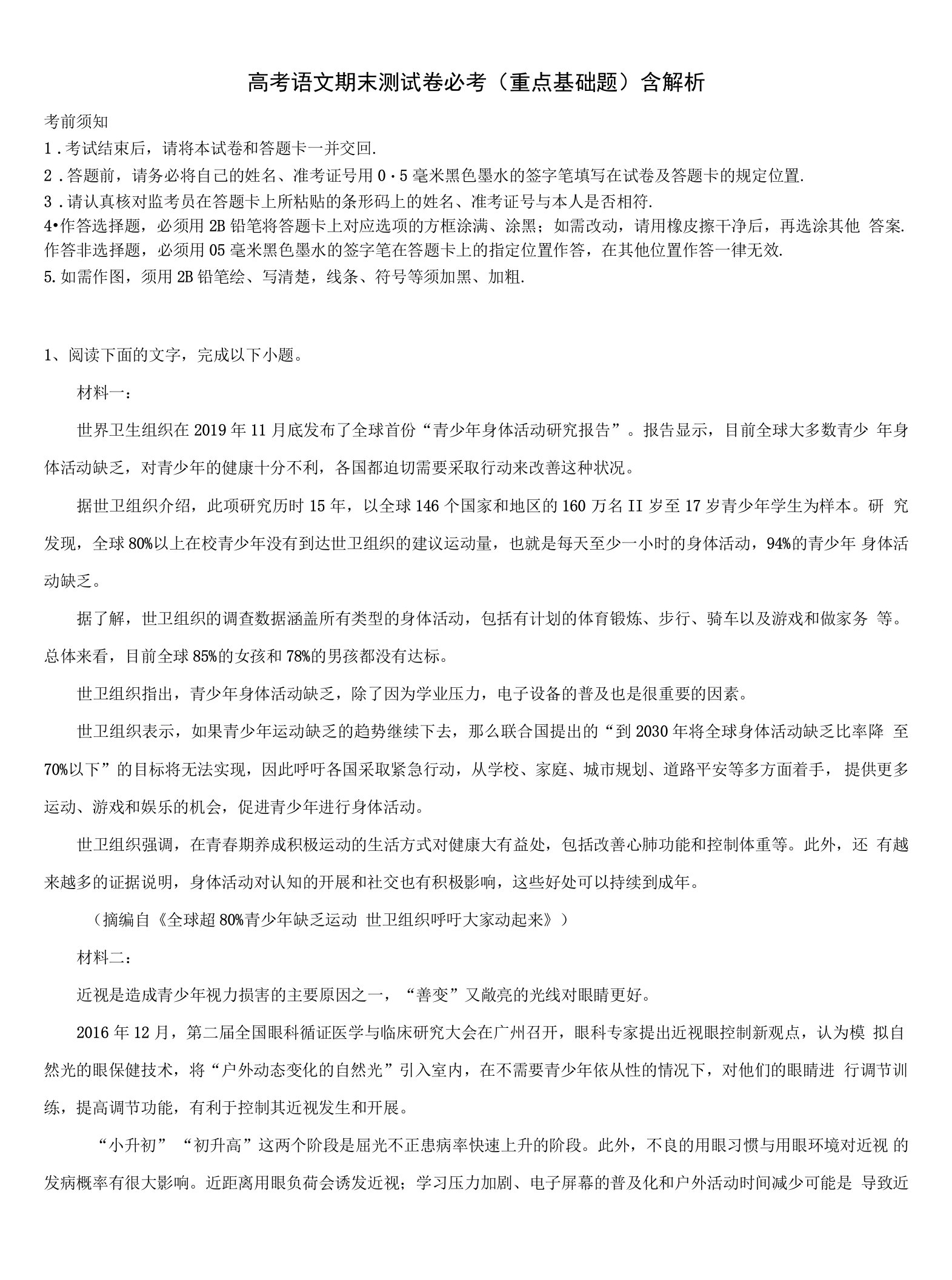 重庆西南大学附属中学高三下学期联合考试语文试题含解析