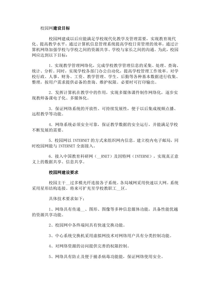 校园网建设目标