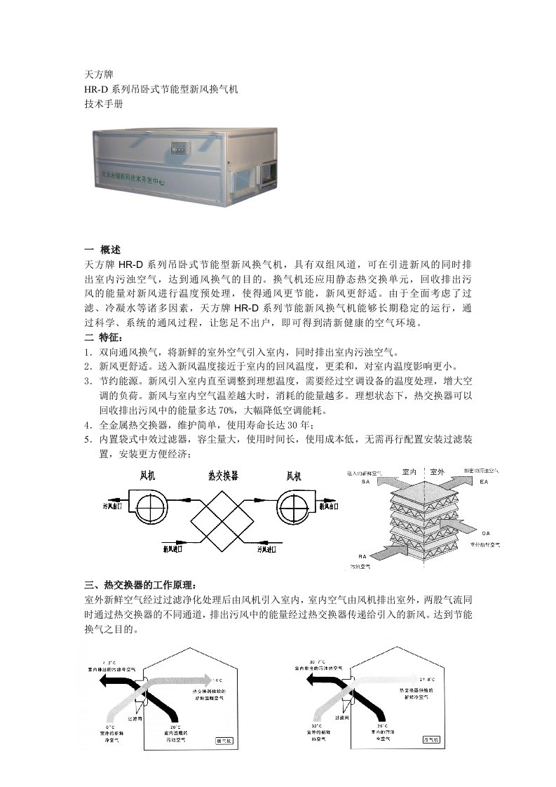 HR-D技术手册word版
