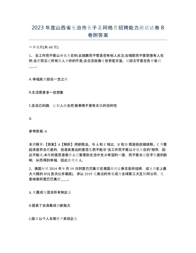 2023年度山西省长治市长子县网格员招聘能力测试试卷B卷附答案