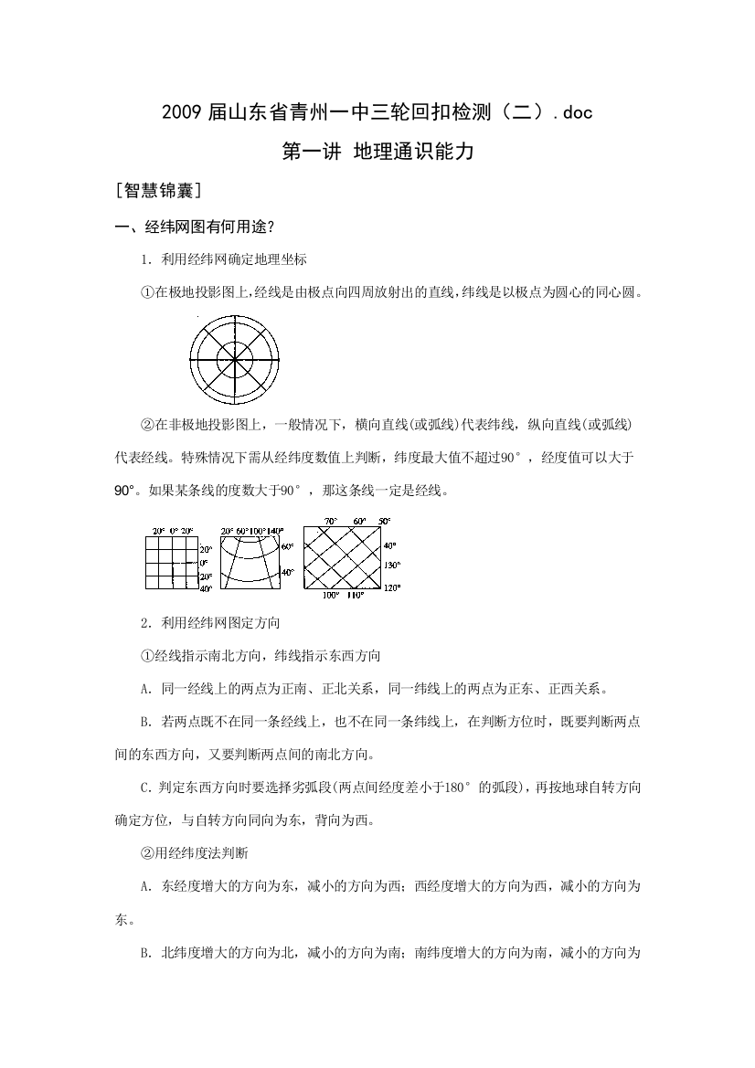 2009届山东省青州一中三轮回扣检测（二）