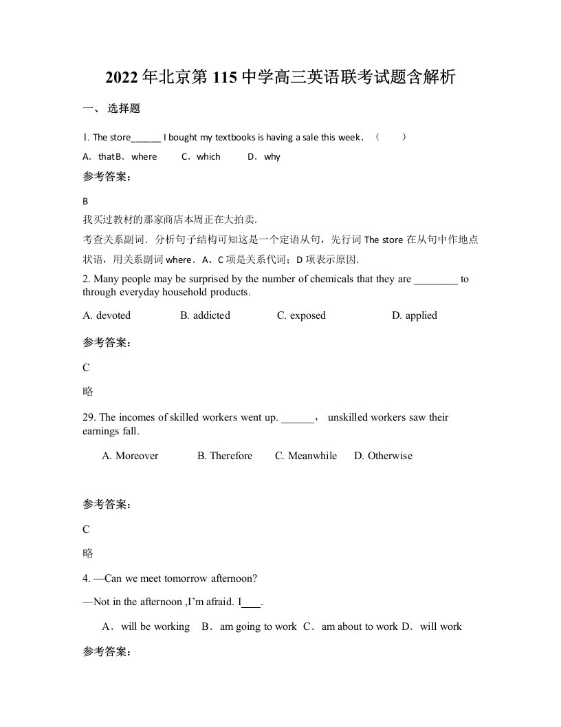 2022年北京第115中学高三英语联考试题含解析