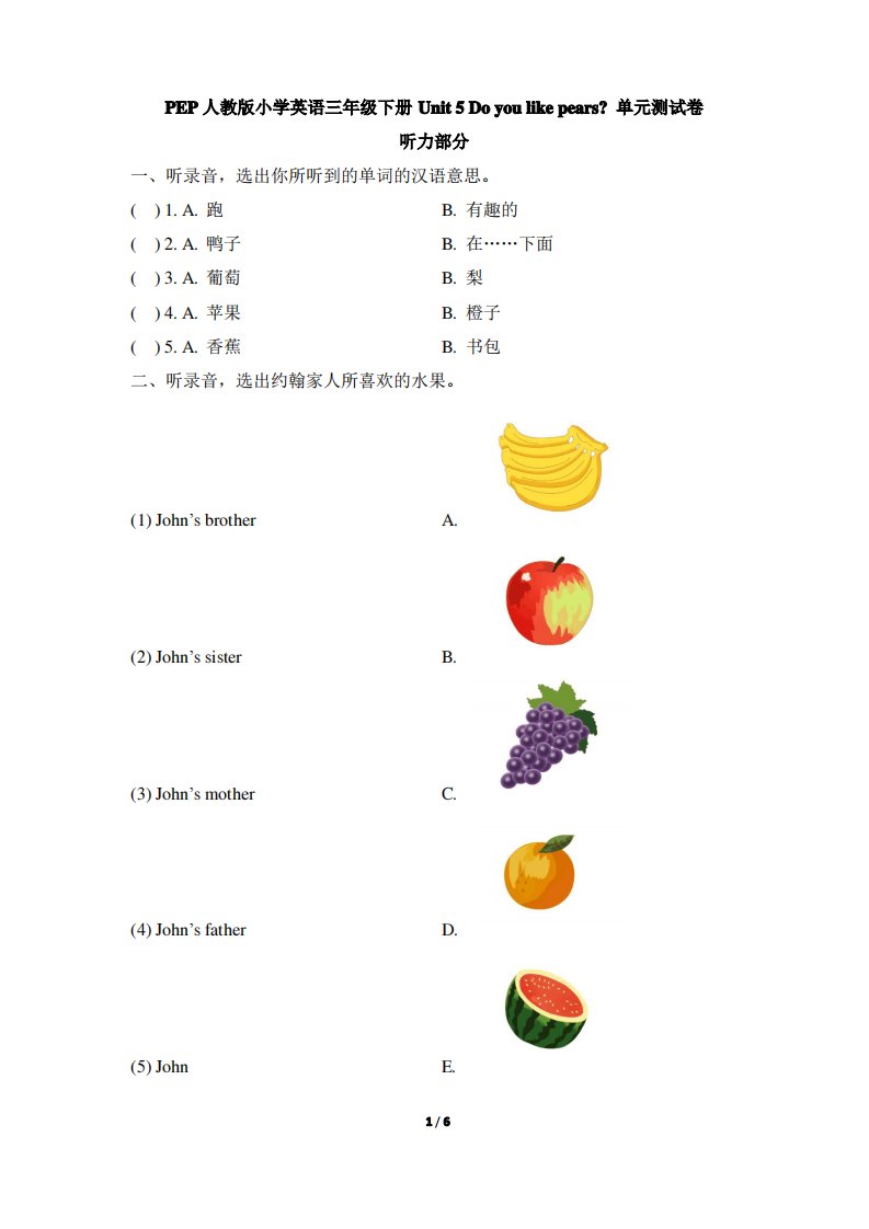 PEP人教版小学英语三年级下册Unit